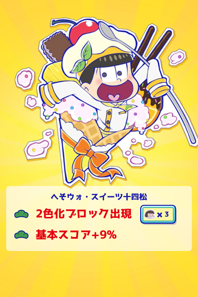 鼻唄は世界を救う パズ松さん 激レア