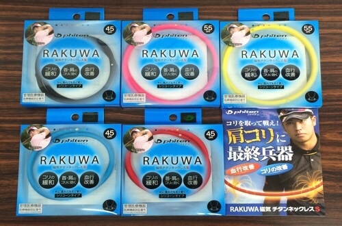 40代からの男のエイジングケア ファイテンrakuwa磁気チタンネックレスsで肩コリと頭痛予防を試みる