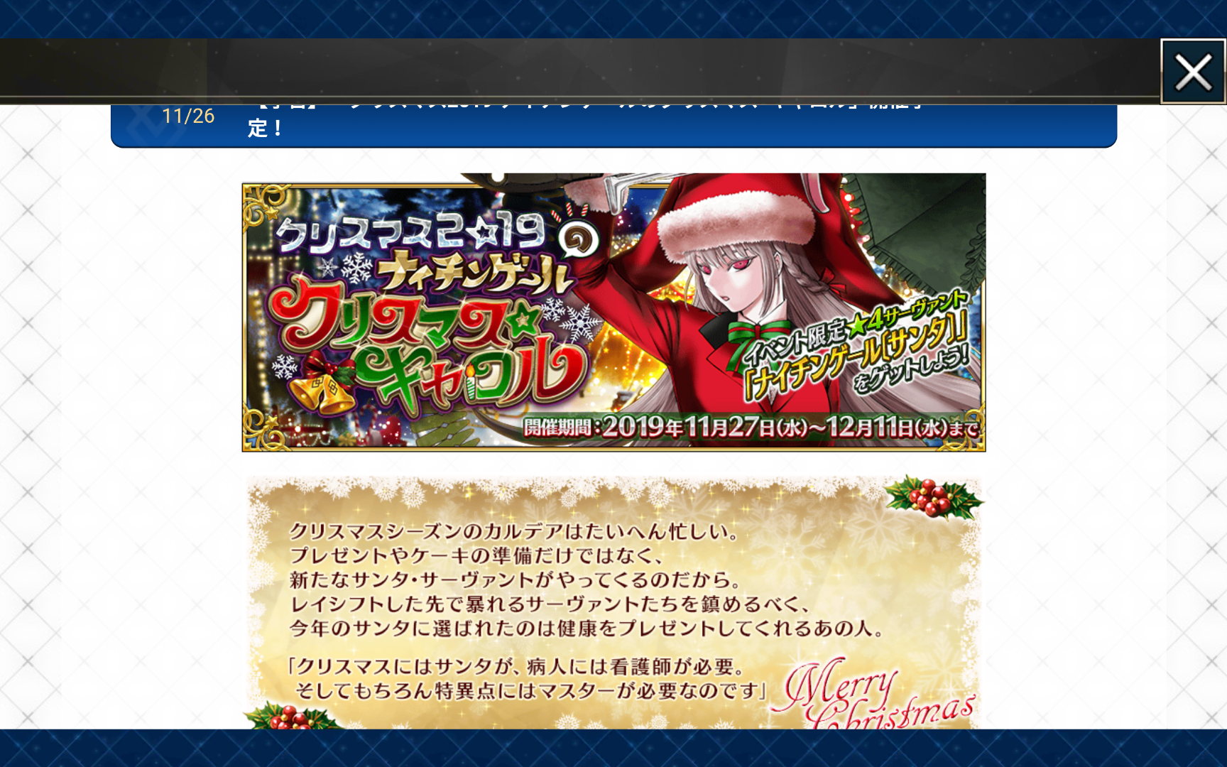 夜幻のゲーム攻略日誌 フェイトグランドオーダー ナイチンゲールクリスマス イベント攻略まとめ