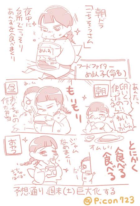 ごち絵で振り返る今日のごちそうさん6回 おばあちゃんは糠床の精 今日の朝ドラ イラストコレクション あらすじ付