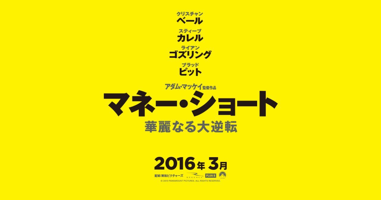 A8a9ax Fashionpress 映画 マネー ショート クリスチャン ベール ブラッド ピットら豪華キャストが型破りな金融マンに