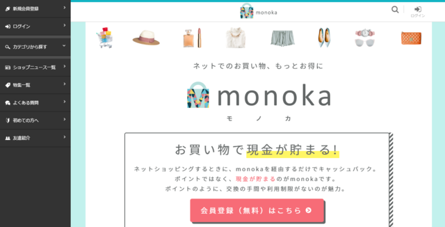 モノカ（monoka）の登録の仕方.png