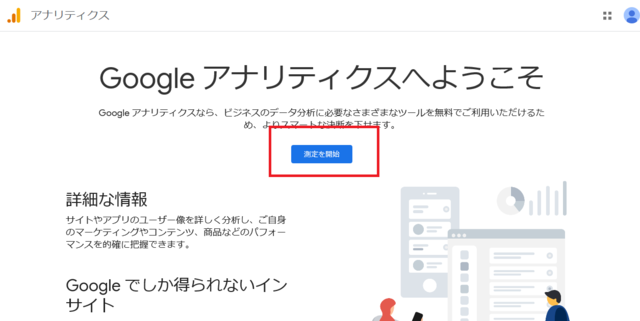 Google analyticsをファンブログに設定手順3.png