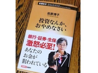 還暦前からのアフィリエイト日記 投資なんかおやめなさい 話題の本