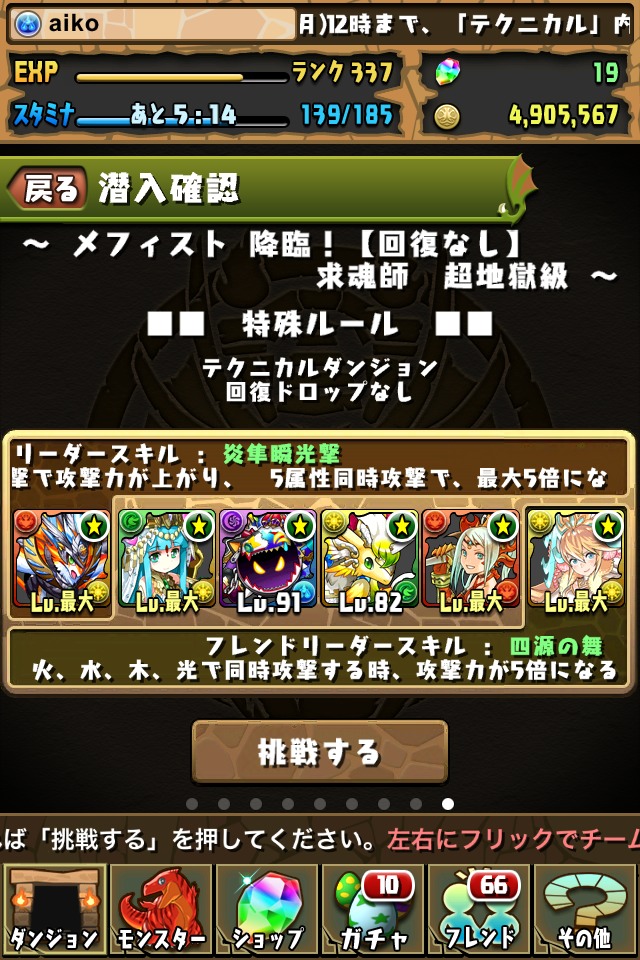 Aikoのパズドラ無課金攻略 プレイ日記５６ メフィスト降臨 ホルス ノーコン イメージ 笑