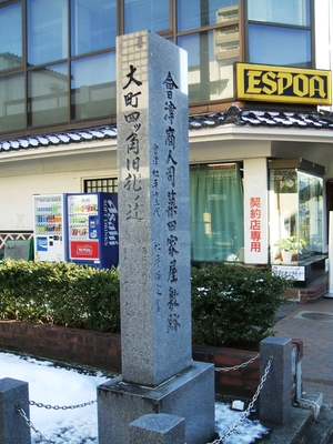 Omachi-Fudanotsuji-Monument.jpg