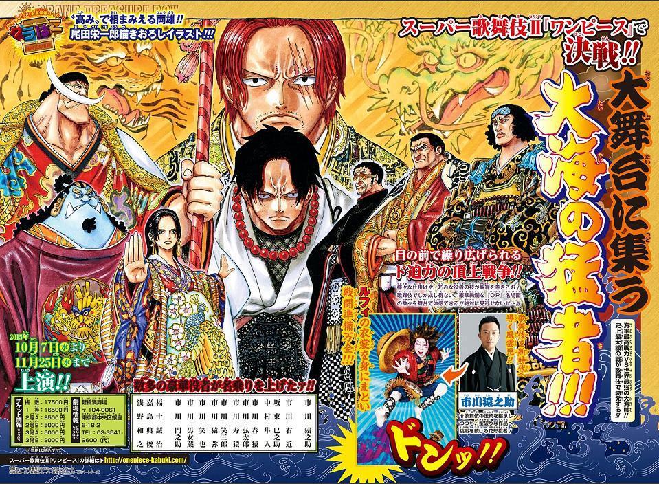 趣味全開の気まぐれ冒険記 One Piece ワンピースの歌舞伎 最新情報