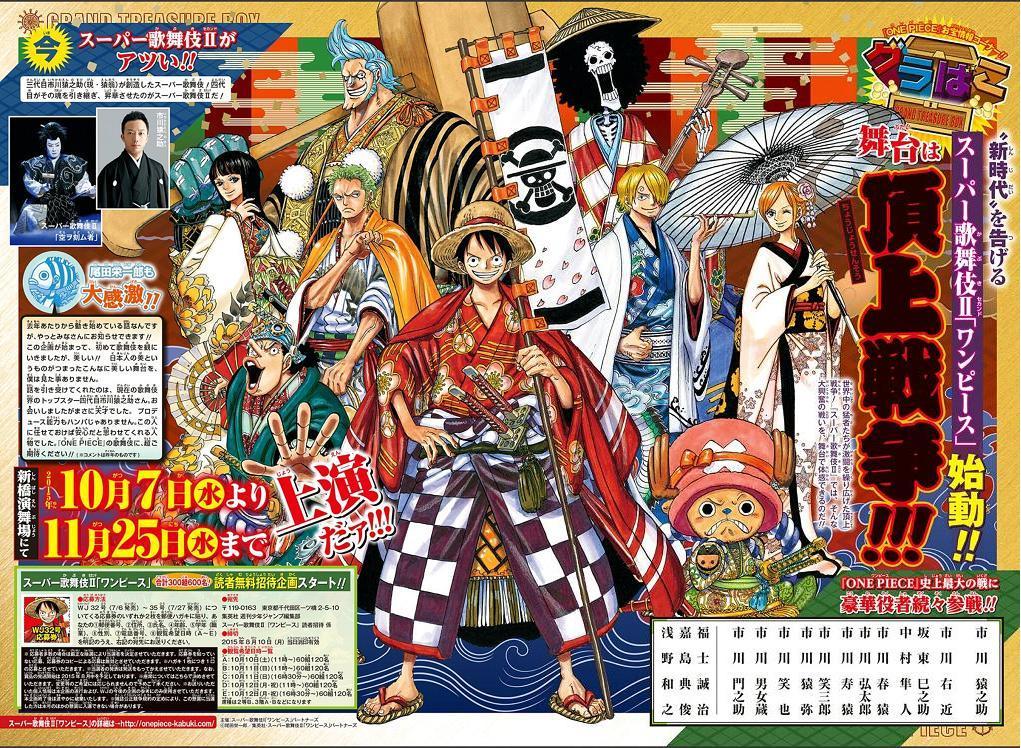 One Piece ワンピース歌舞伎 少年ジャンプ感想と気まぐれ冒険記