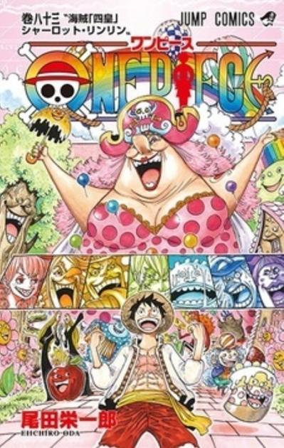 趣味全開の気まぐれ冒険記 One Piece ワンピース 最新刊83巻の表紙がついに