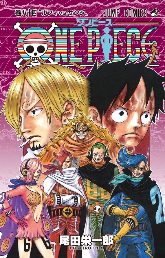 趣味全開の気まぐれ冒険記 One Piece ワンピース 最新刊84巻