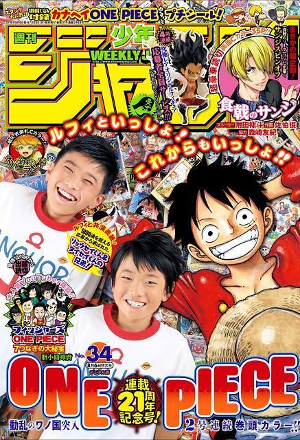 趣味全開の気まぐれ冒険記 週刊少年ジャンプ34号 One Piece ワンピース 912話 編笠村