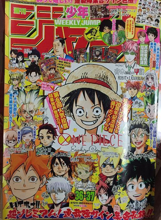 趣味全開の気まぐれ冒険記 週刊少年ジャンプ36 37合併号 One Piece ワンピース 874話 キングバーム