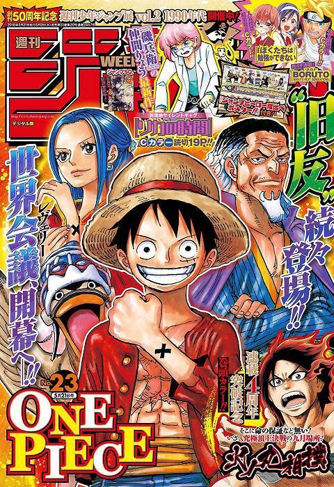 趣味全開の気まぐれ冒険記 週刊少年ジャンプ23号 One Piece ワンピース 903話 5番目の皇帝