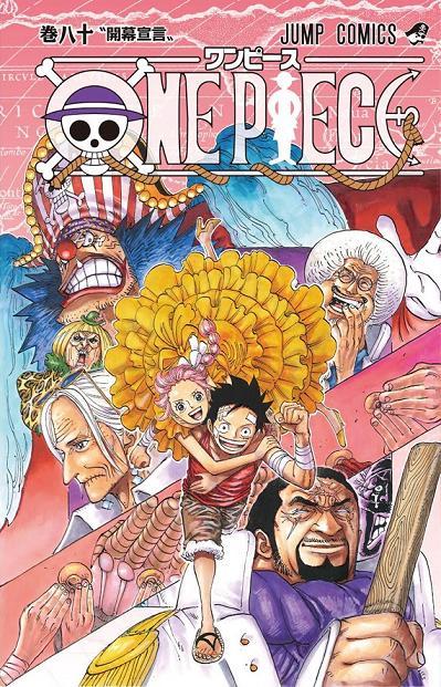 趣味全開の気まぐれ冒険記 One Piece 速報 ワンピース 80巻 表紙大公開