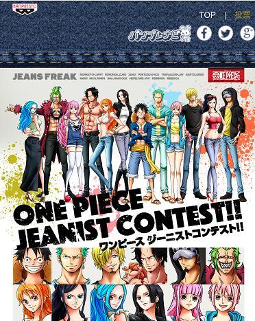 趣味全開の気まぐれ冒険記 One Piece Jeanist Contest ワンピース ジーニストコンテスト開催