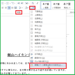 パソコン自由自在ノート １０３ 文書におしゃれな絵柄罫線を引くには