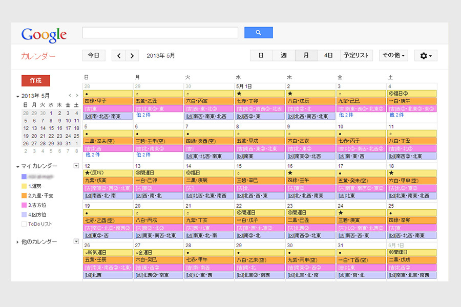 あなたの一日２４時間を数時間増やす Pc スマフォ活用整理術 Googleカレンダーで時間割を作り整理しよう