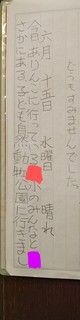 日記94（95）　6月15日-1.JPG