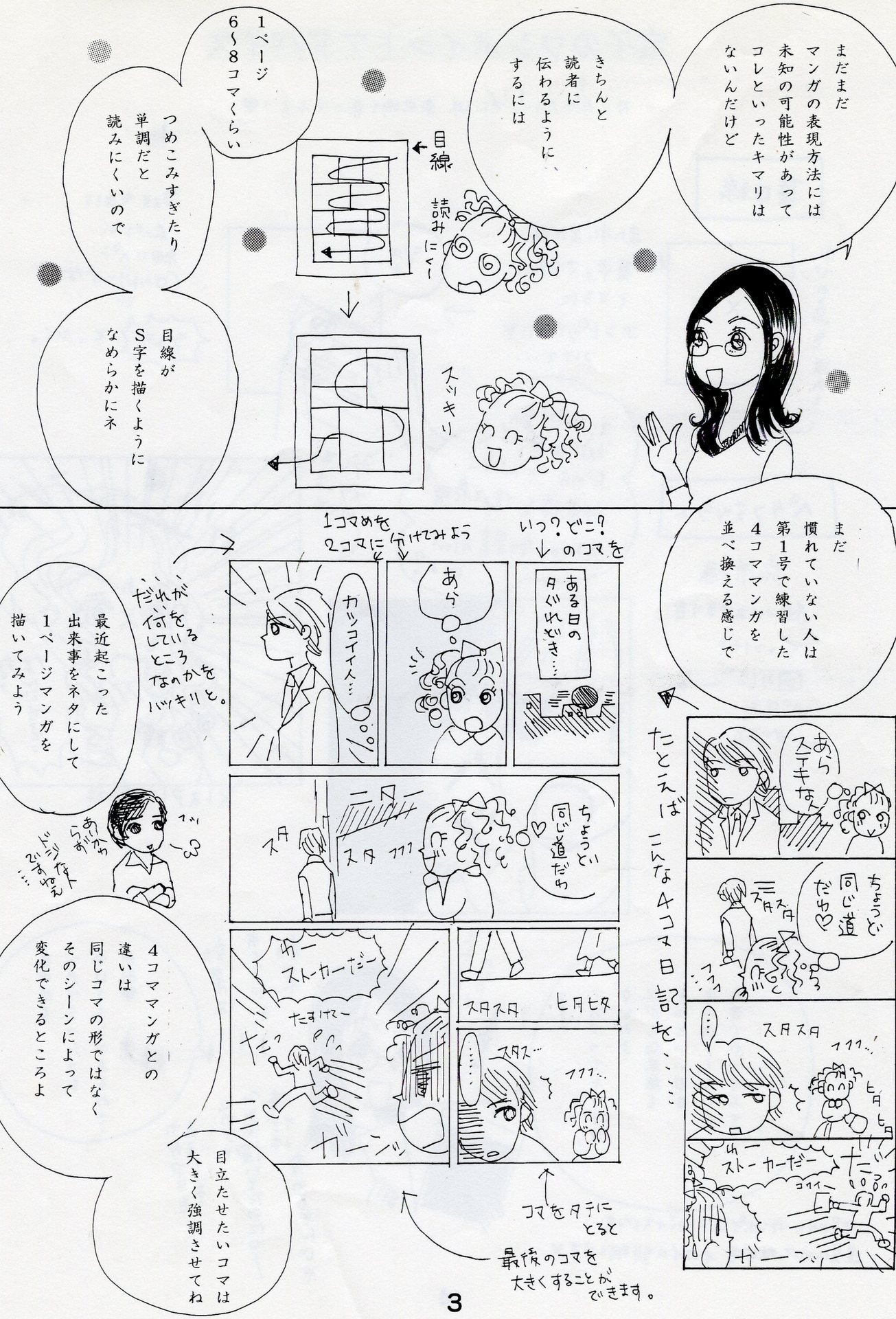 マンガの描き方 教えます 初級編最終回はコマ割り A Life Is Manga 蒼乃シュウのマンガ道