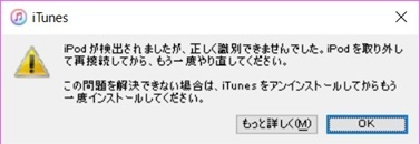 趣味ナシolが趣味を求めて右往左往するブログ Ipodが検出されましたが 正しく識別できませんでした