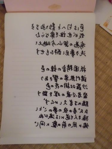 まゆみさんの日常 まゆみさんの特技 鏡文字