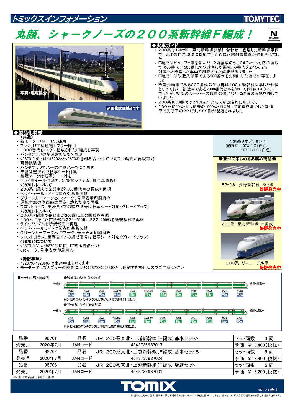 最高品質の TOMIX 8024 Nゲージ コンビネーションボードB 鉄道模型