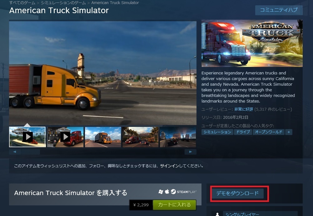 American Truck Simulator Mods紹介 攻略 ドライブガイド アメリカントラックシミュレーターの体験版がプレイ可能に