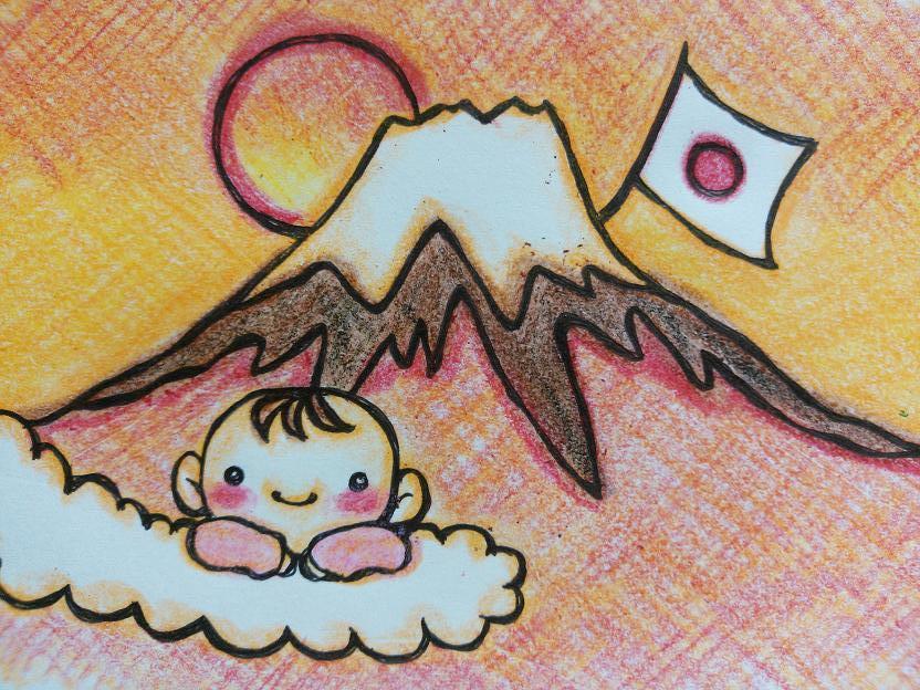 妊活７年目の軌跡 娘を授かるまでの不妊治療日記 妊娠できるジンクス 富士山の絵