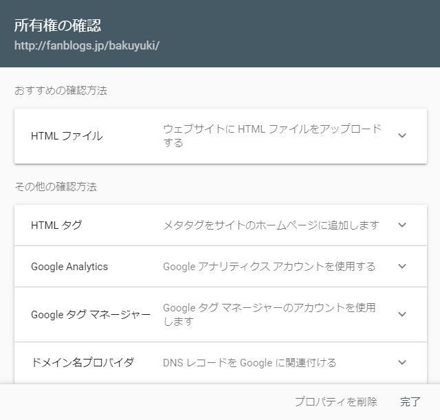 バクユキのブログ ファンブログでサーチコンソールをリンクさせる