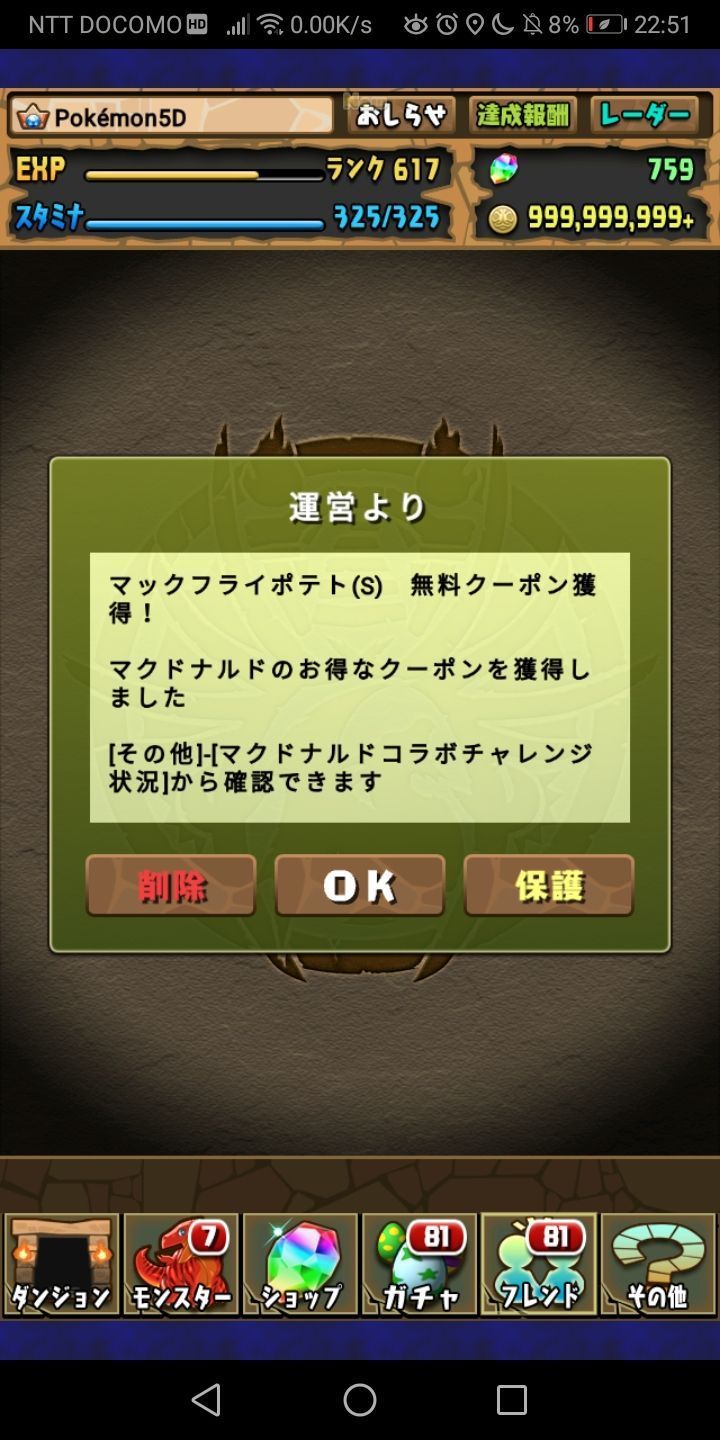 音楽と映像の日々 パズドラ マクドナルド パズドラ コラボ のマックコットン入手 ポテトも一緒にいかがですか