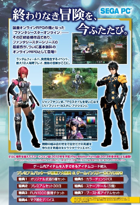 Game Anime Information Pc ファンタシースターオンライン2 プレミアムパッケージ