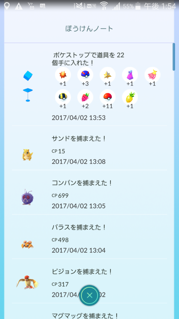 ふらふらびっち ポケモンgo 進化アイテム