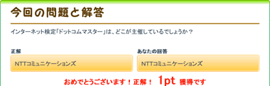 毎日ちゃりんちゃりん インターネット検定 ドットコムマスター は どこが主催しているでしょうか