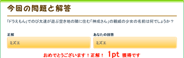 毎日ちゃりんちゃりん ドラえもん でのび太達が遊ぶ空き地の隣に住む 神成さん の親戚の少女の名前は何でしょうか