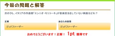 毎日ちゃりんちゃりん 次のうち イタリアの作曲家 エンニオ モリコーネ が音楽担当をしていない映画はどれ