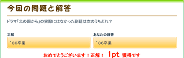 毎日ちゃりんちゃりん ドラマ 北の国から の実際にはなかった副題は次のうちどれ