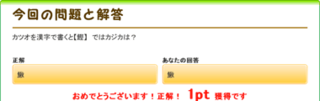 毎日ちゃりんちゃりん カツオを漢字で書くと 鰹 ではカジカは