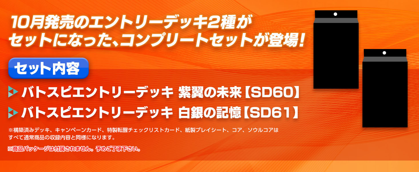 セール！ アマゾン限定 バトスピ エントリーデッキ コンプリートセット