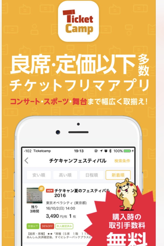 Chocoのお得情報 プチプラ大好き 節約ブログ お友達紹介 お互いに300円 チケットのフリマアプリ チケットキャンプ