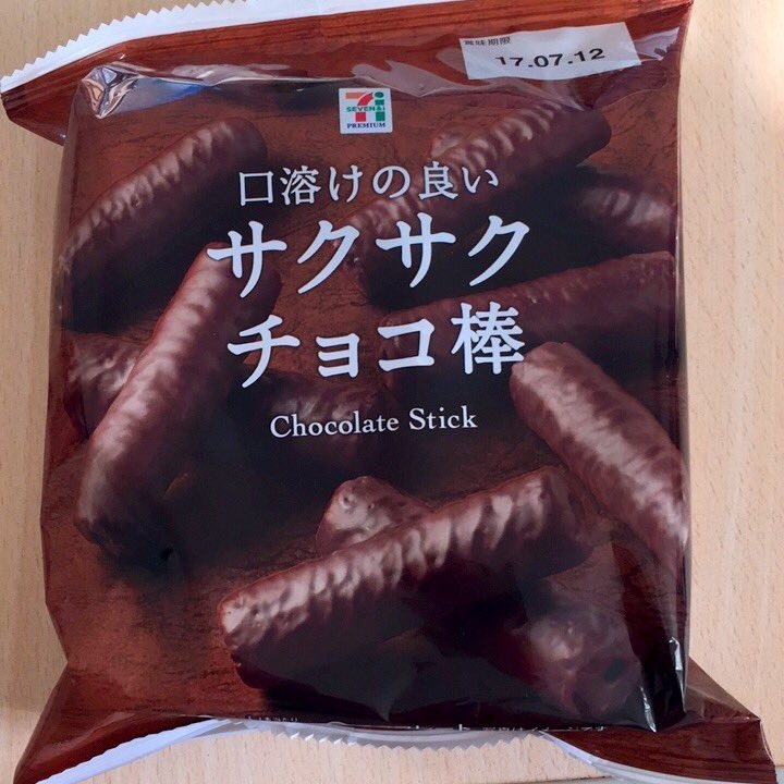 1本10円 セブンプレミアムサクサクチョコ棒 コンビニお菓子研究所