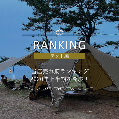 mainimg_rank_tent_01_sp (1).png