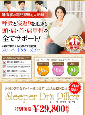 sleep_dr_sp_first01.jpg