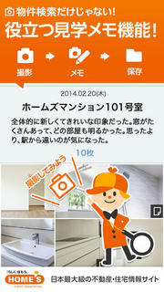 Cyomm54のiphoneおすすめアプリ Home S ホームズ お部屋探し 家探しアプリの決定版