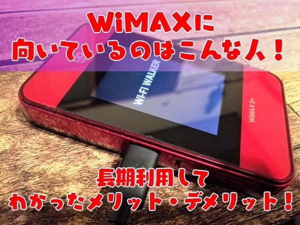 WiMAXr[1l炵ɂ_LbVobN8.jpg