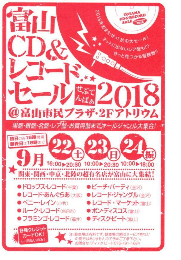 全国レコード フェア情報 Cd レコード 高価買取 だるまや 全国レコード フェア情報 富山