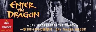 Day Trader Enter the Dragon バナー2.jpg