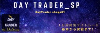 Day Trader sp.png