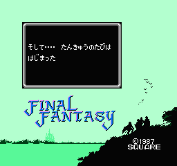 ゲーム名鑑 Fc ファミコン 編 Rpg ファイナルファンタジー