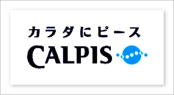 デザイン 太郎のロゴマニアックハイセンス カルピス 隠れきった思いのロゴ