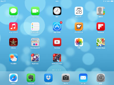 娘と絵本とデジタルな日々 デジモノ Ios7 の動く壁紙でバッテリー消費量がどのくらい違うのか試してみた